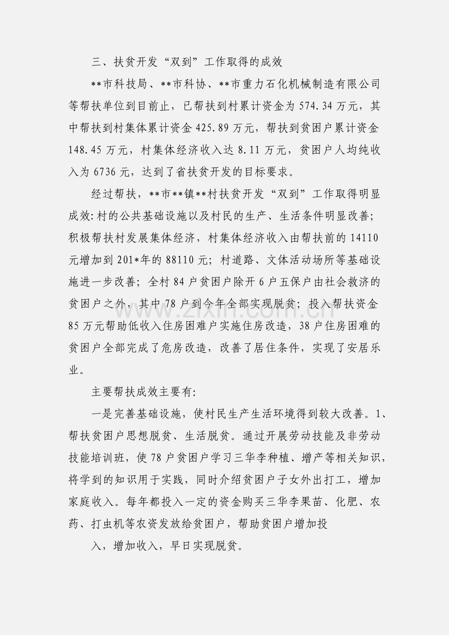 扶贫开发工作年度情况汇报.docx_第3页