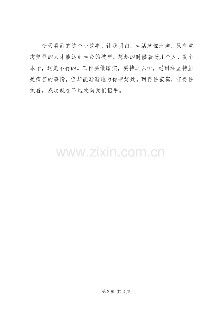 《一粒糖果的诱惑》读后感 .docx_第2页