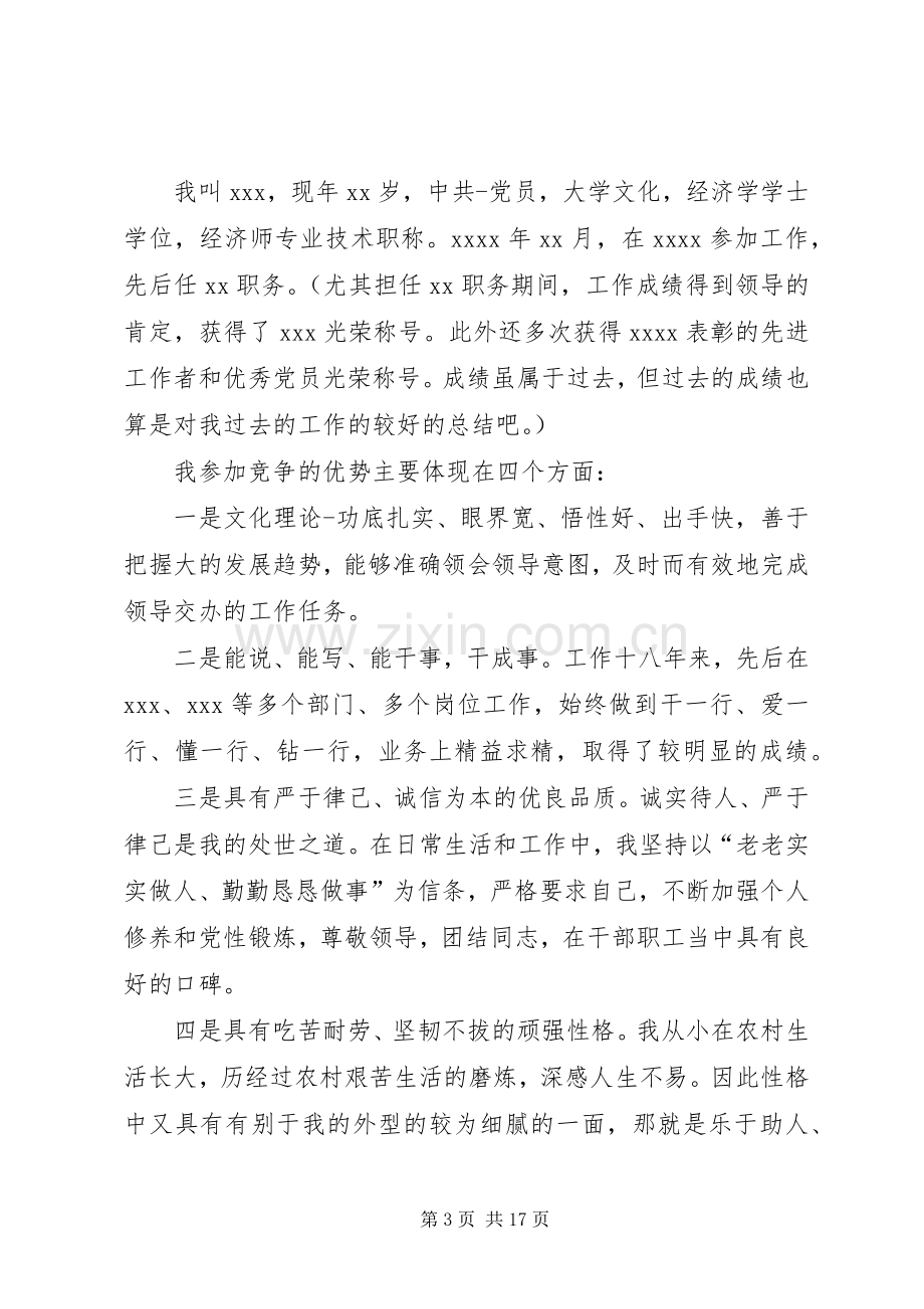 篇一：中层干部副职竞聘演讲稿.docx_第3页