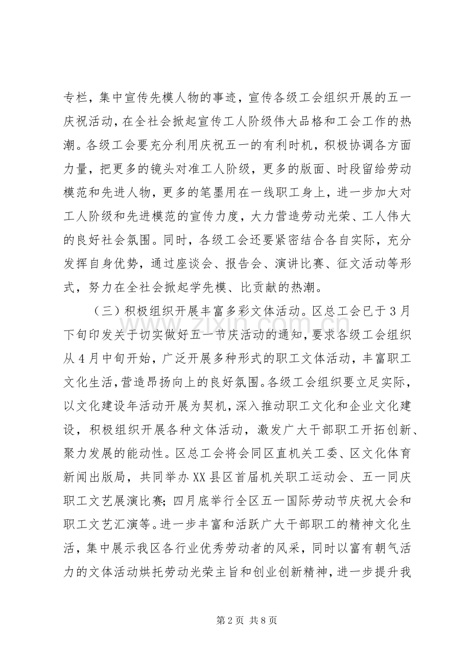 工会五一活动实施方案.docx_第2页