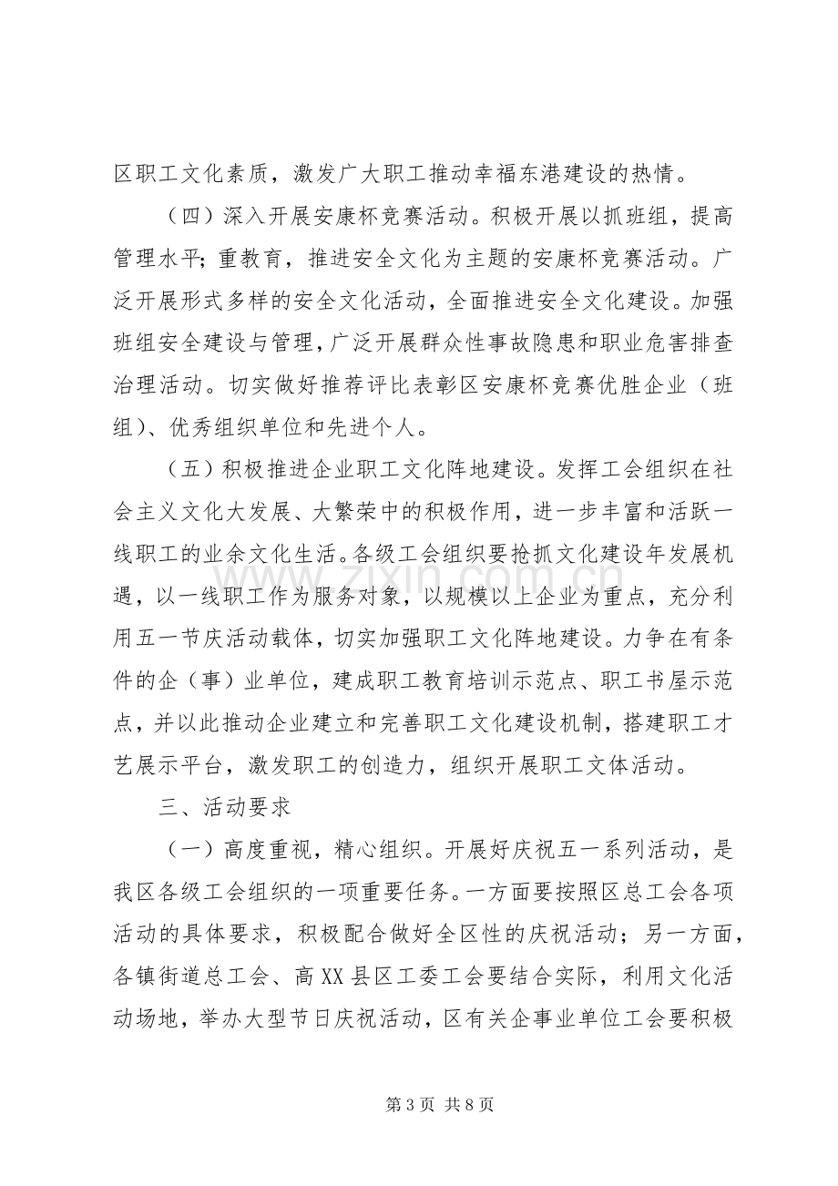 工会五一活动实施方案.docx_第3页