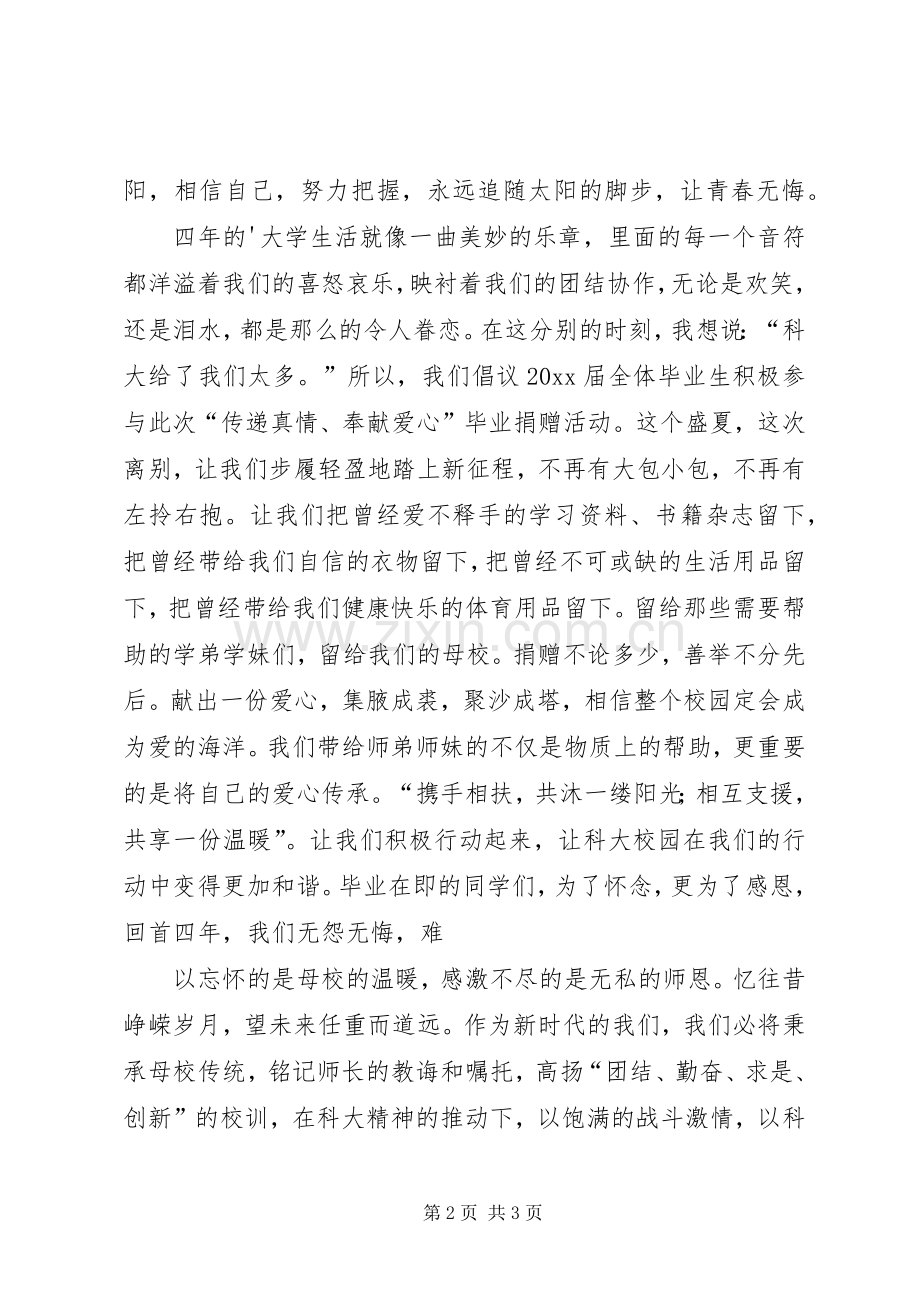 市爱心联合会捐助活动局领导发言.docx_第2页