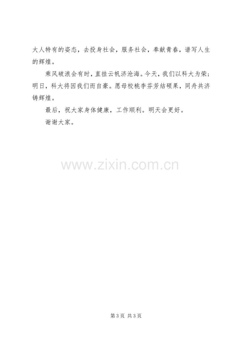 市爱心联合会捐助活动局领导发言.docx_第3页