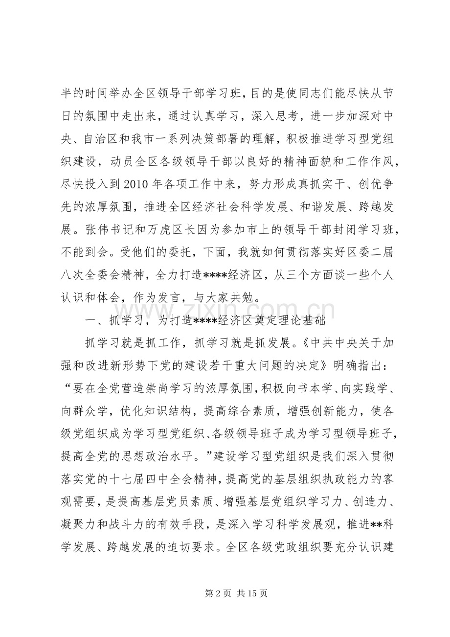 区委代表在建设学习型党组织动员会议发言.docx_第2页