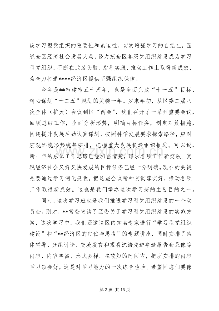 区委代表在建设学习型党组织动员会议发言.docx_第3页