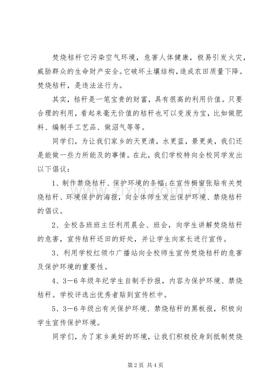 禁止焚烧秸秆倡议书.docx_第2页