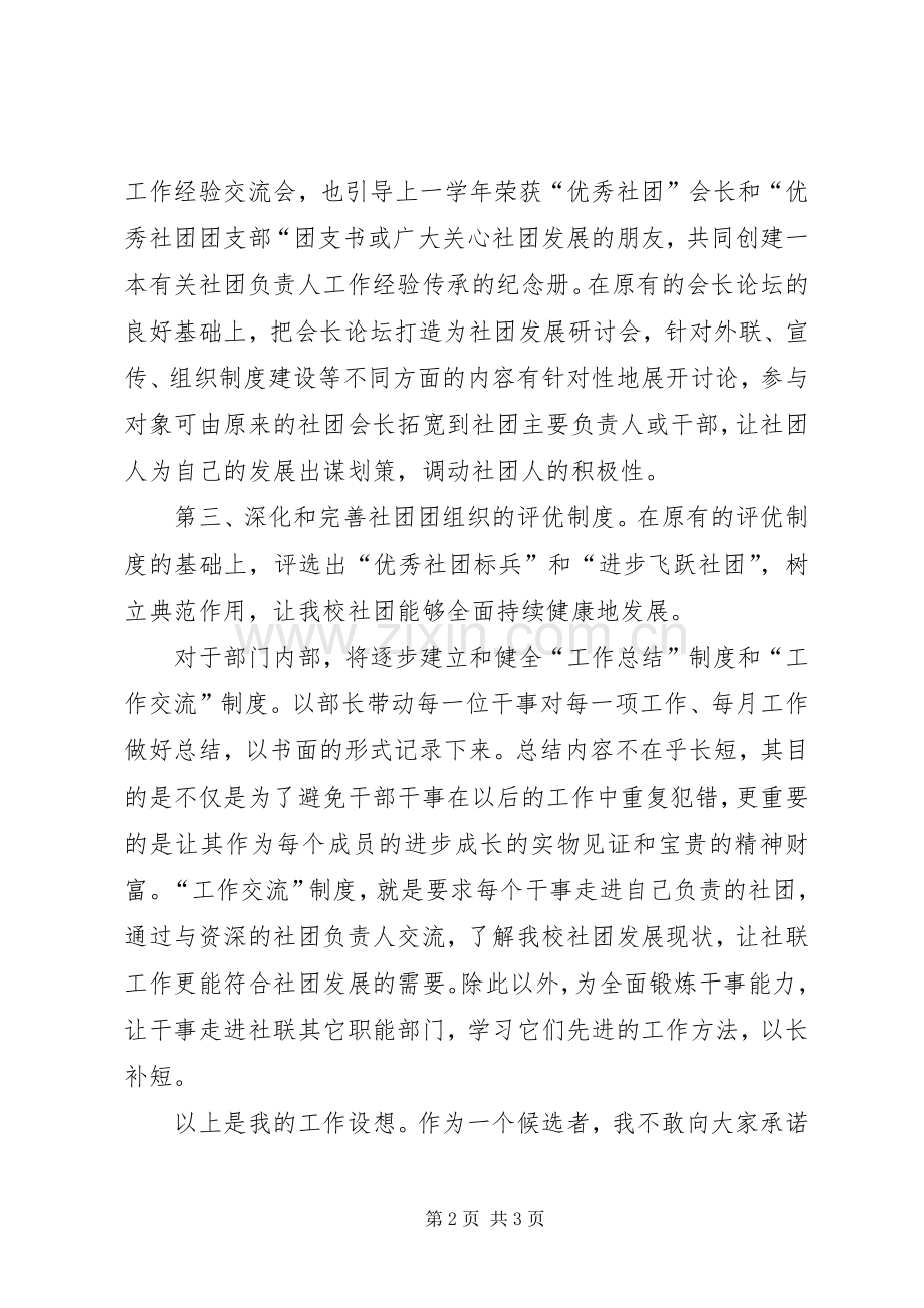 社联团务建设部部长竞聘的演讲稿.docx_第2页