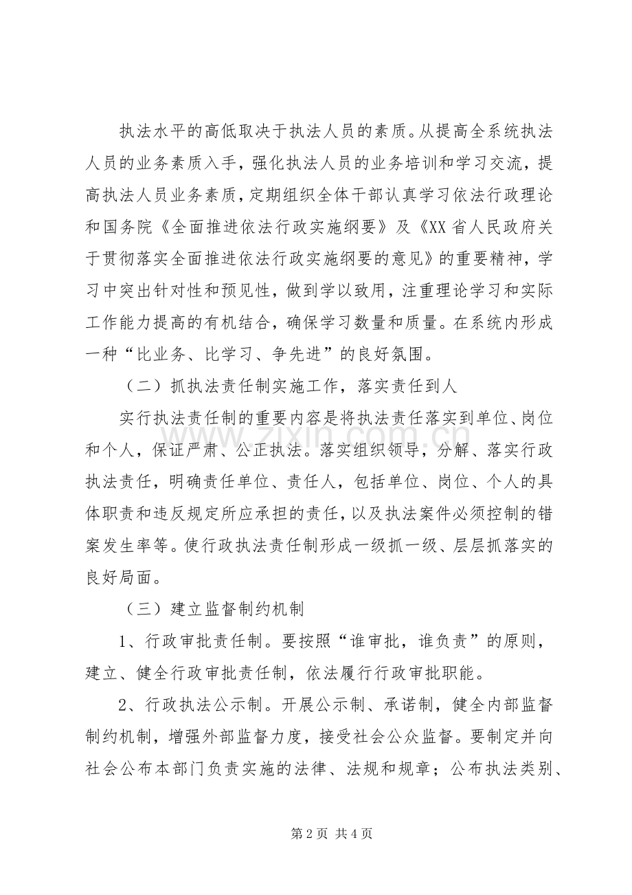 建设局完善行政执法方案.docx_第2页