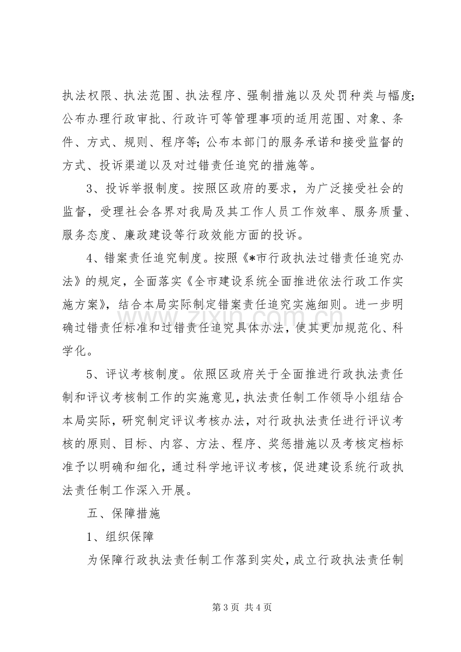 建设局完善行政执法方案.docx_第3页