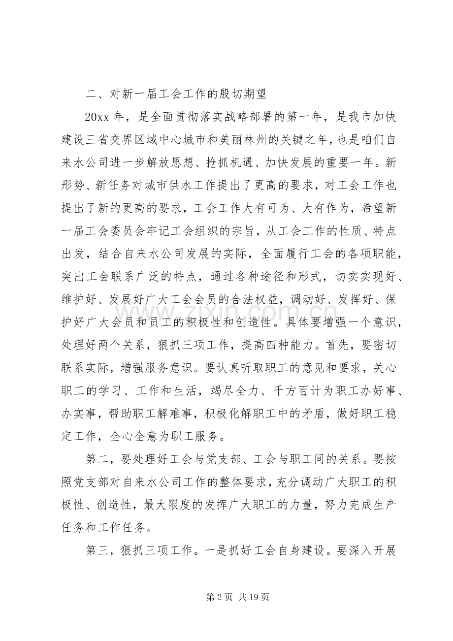 供水公司工作会议讲话.docx_第2页