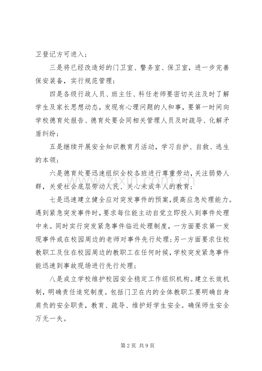 安全专题会议校长讲话稿.docx_第2页