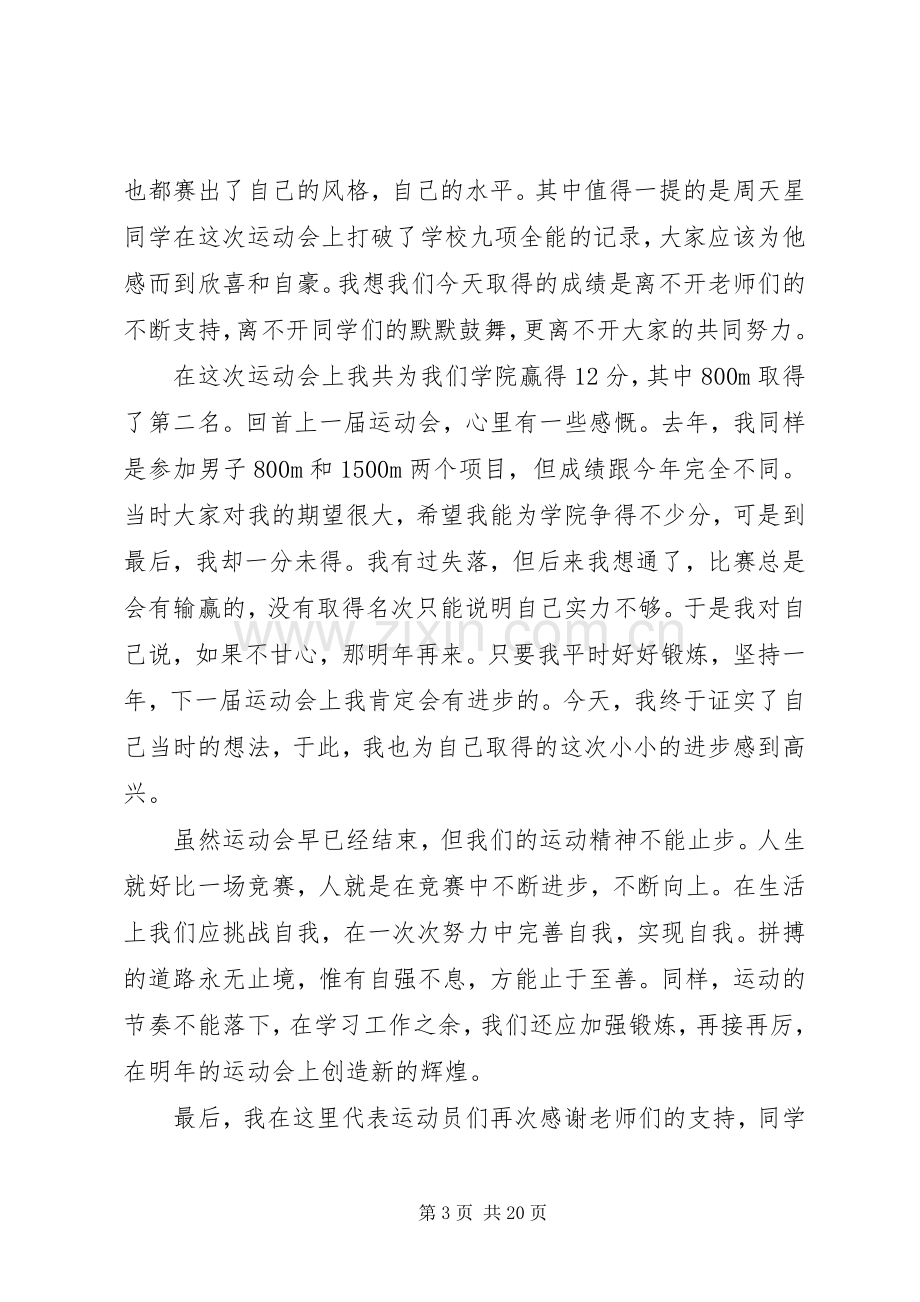 在学院表彰大会上的发言.docx_第3页