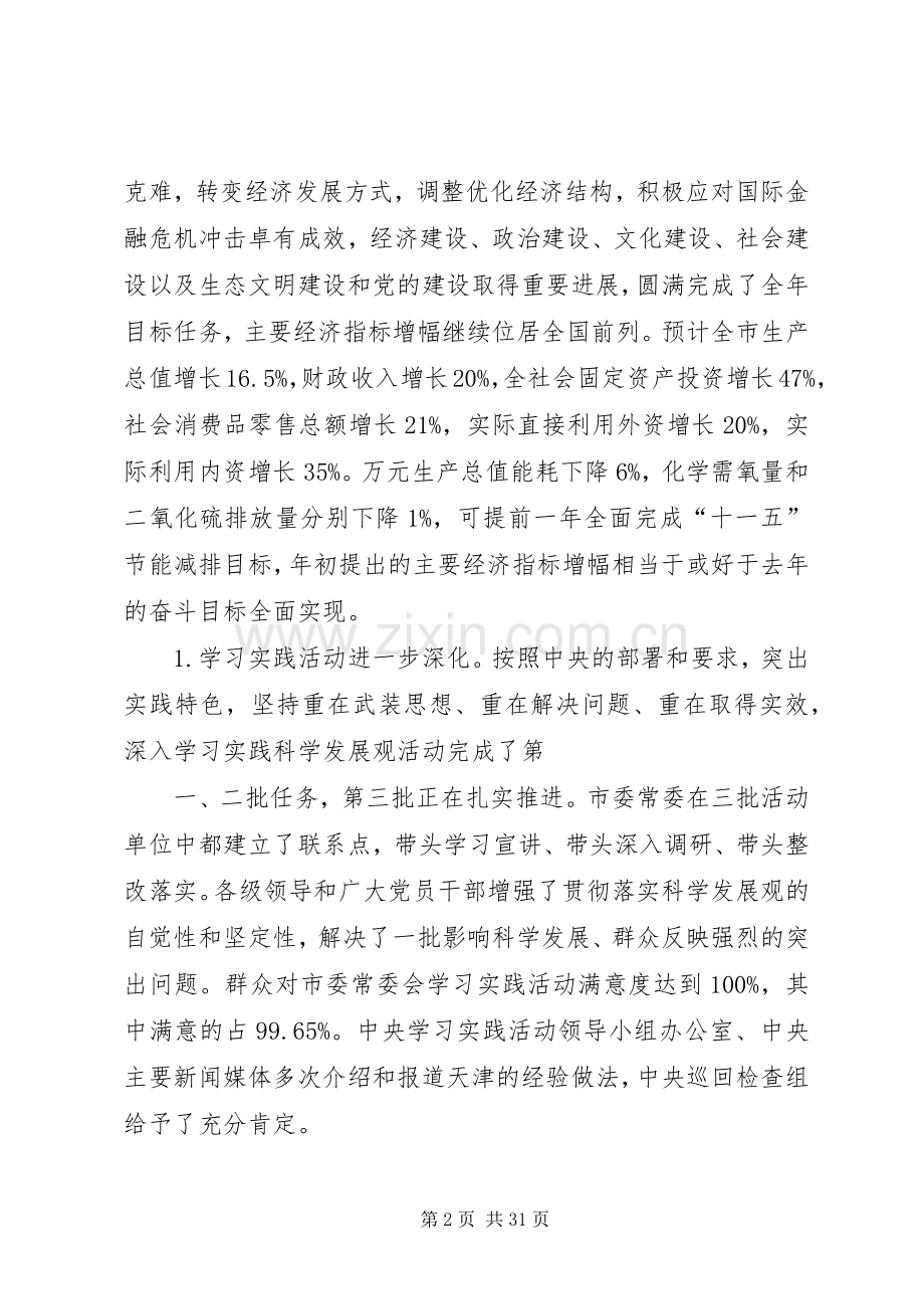 张高丽在XX省委九届十二次全会上的讲话.docx_第2页