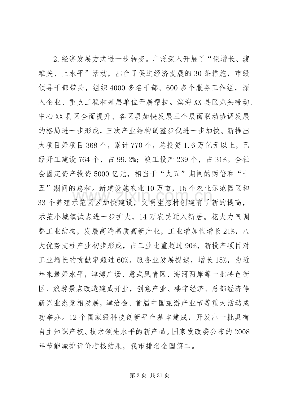 张高丽在XX省委九届十二次全会上的讲话.docx_第3页