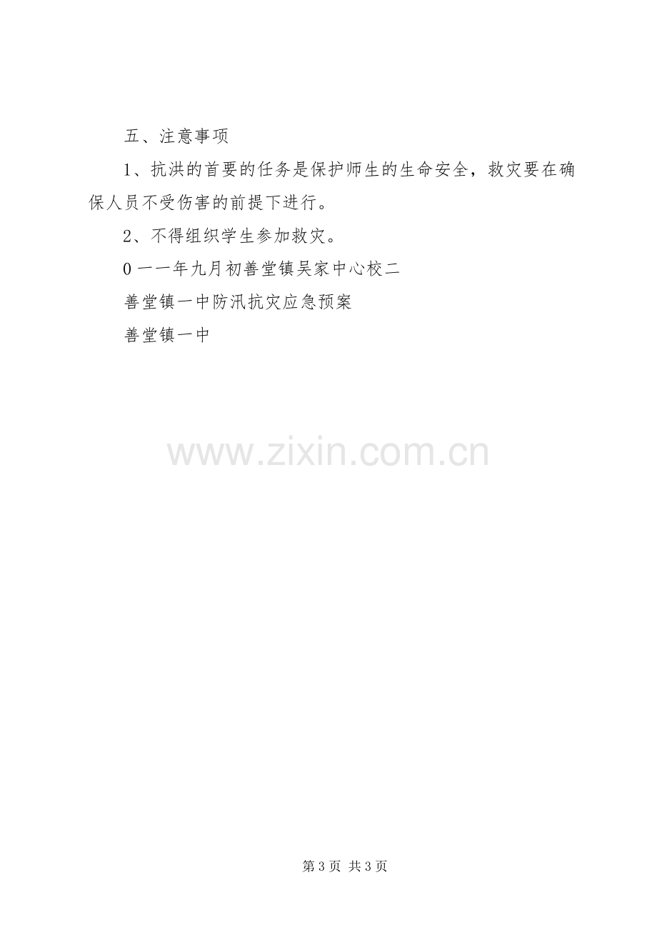 防汛抗灾工作应急处理预案 .docx_第3页