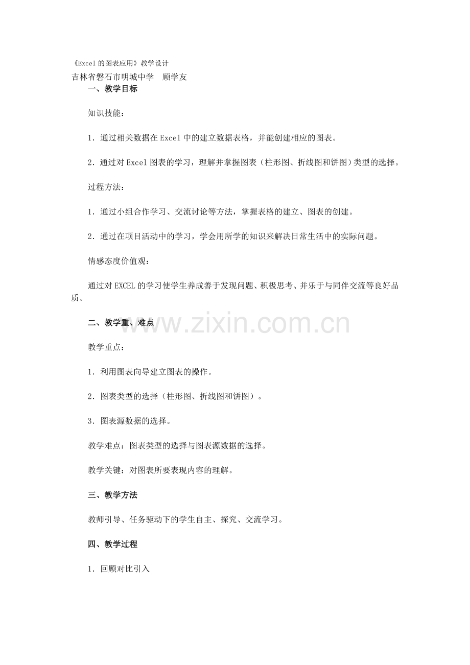 Excel的图表应用.doc_第1页