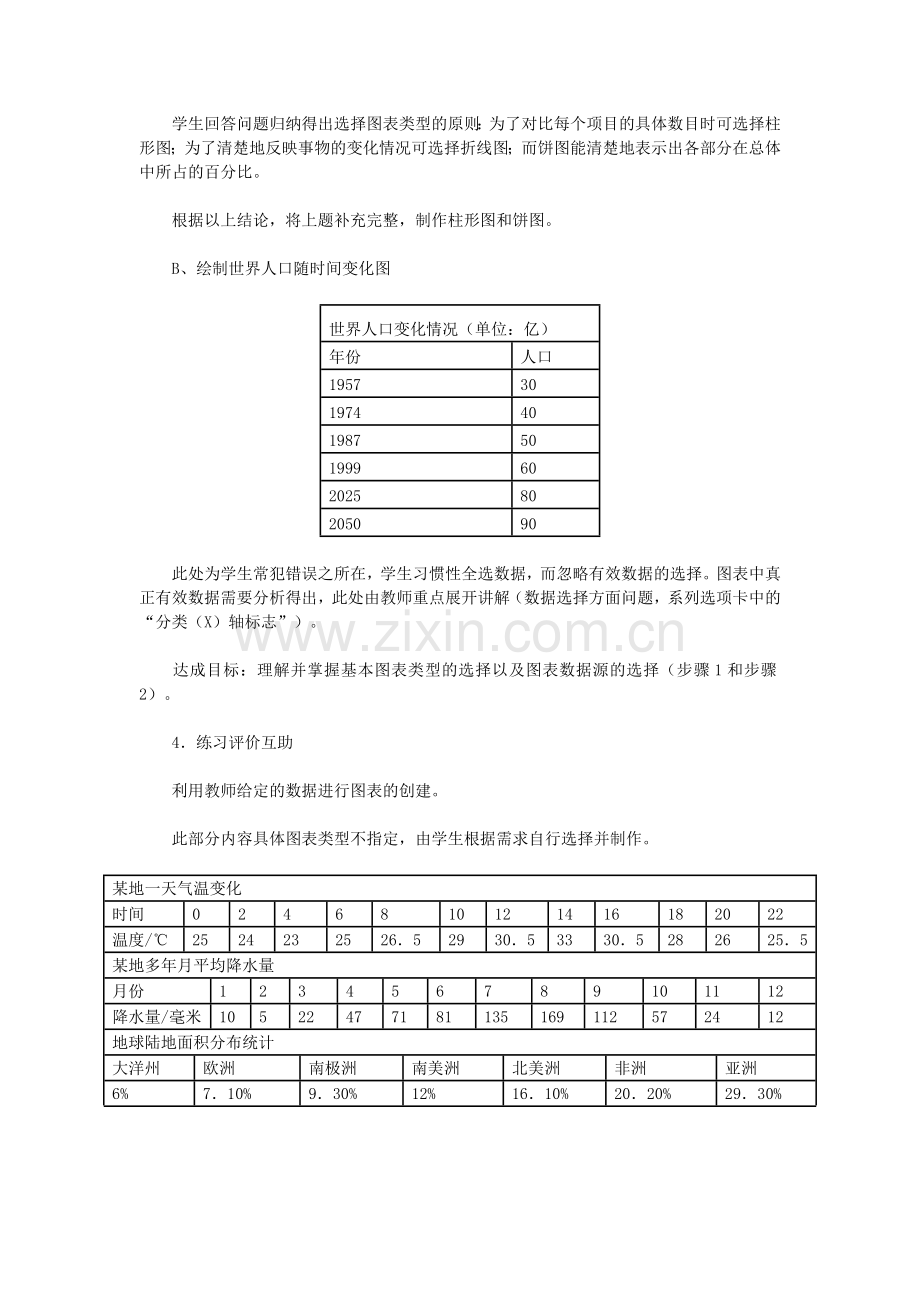 Excel的图表应用.doc_第3页