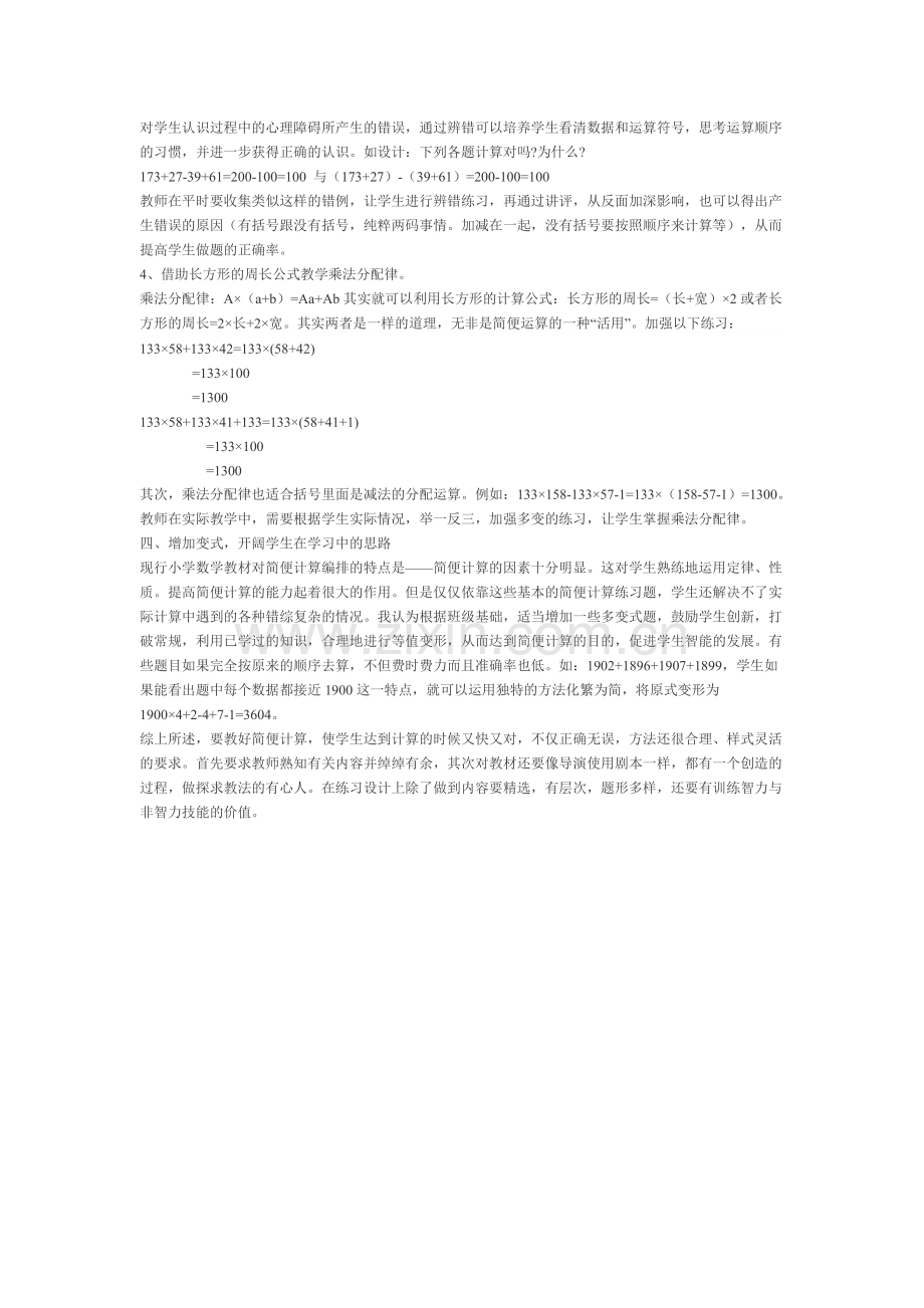 浅谈小学数学简便计算方法.doc_第2页