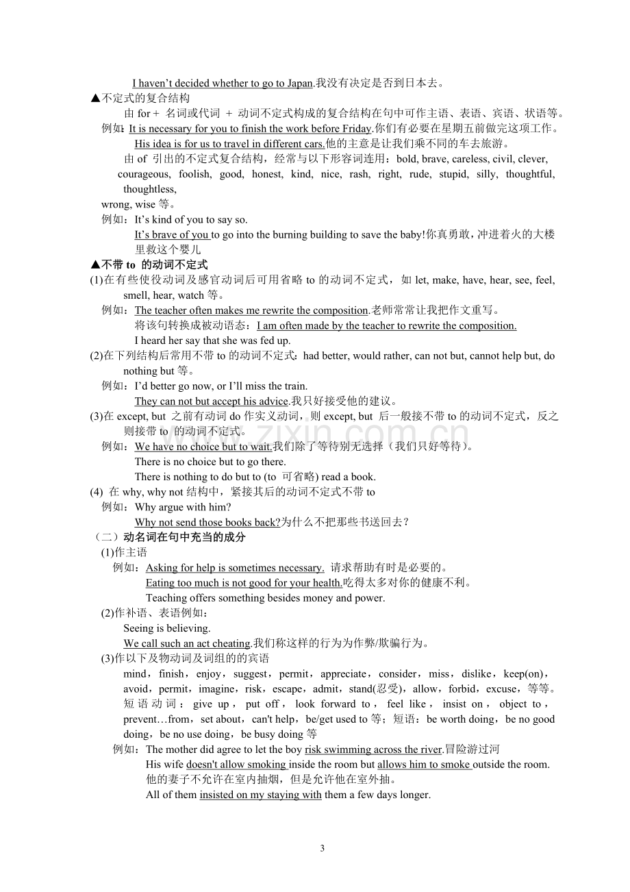 非谓语动词教学案（教师版）.doc_第3页