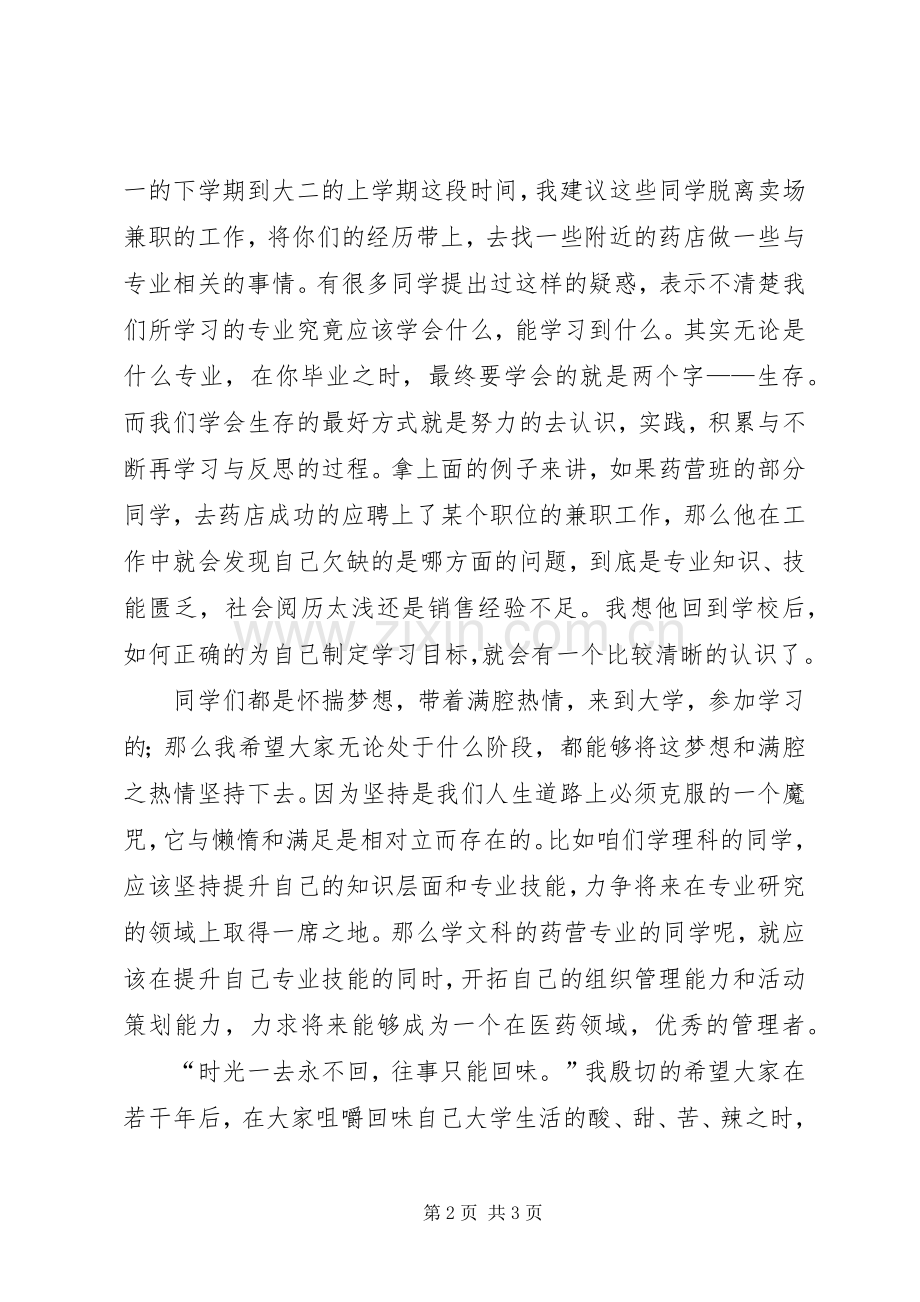 大学开学动员大会发言.docx_第2页