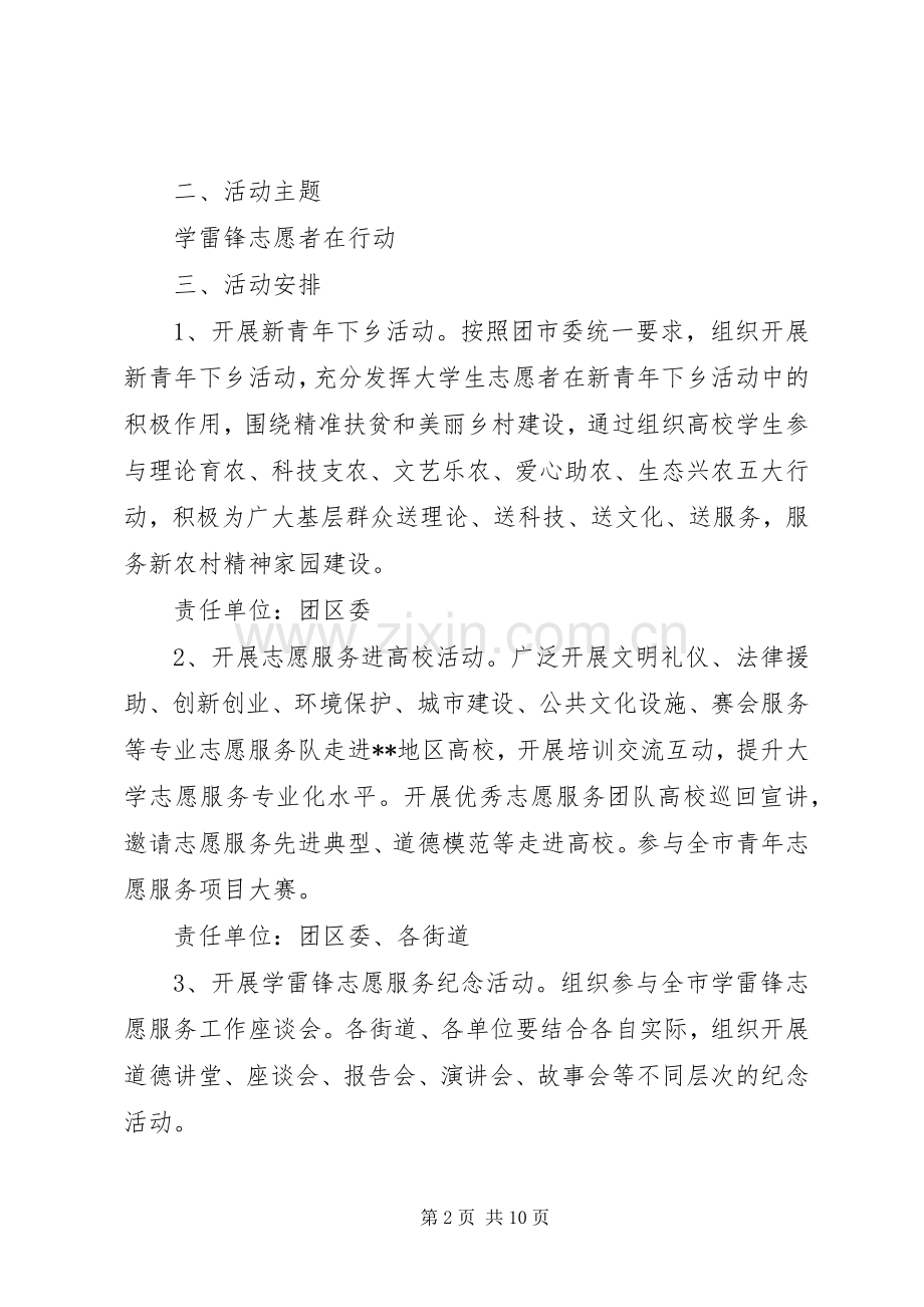 XX年最XX县区学雷锋志愿服务系列活动实施方案范文大全.docx_第2页