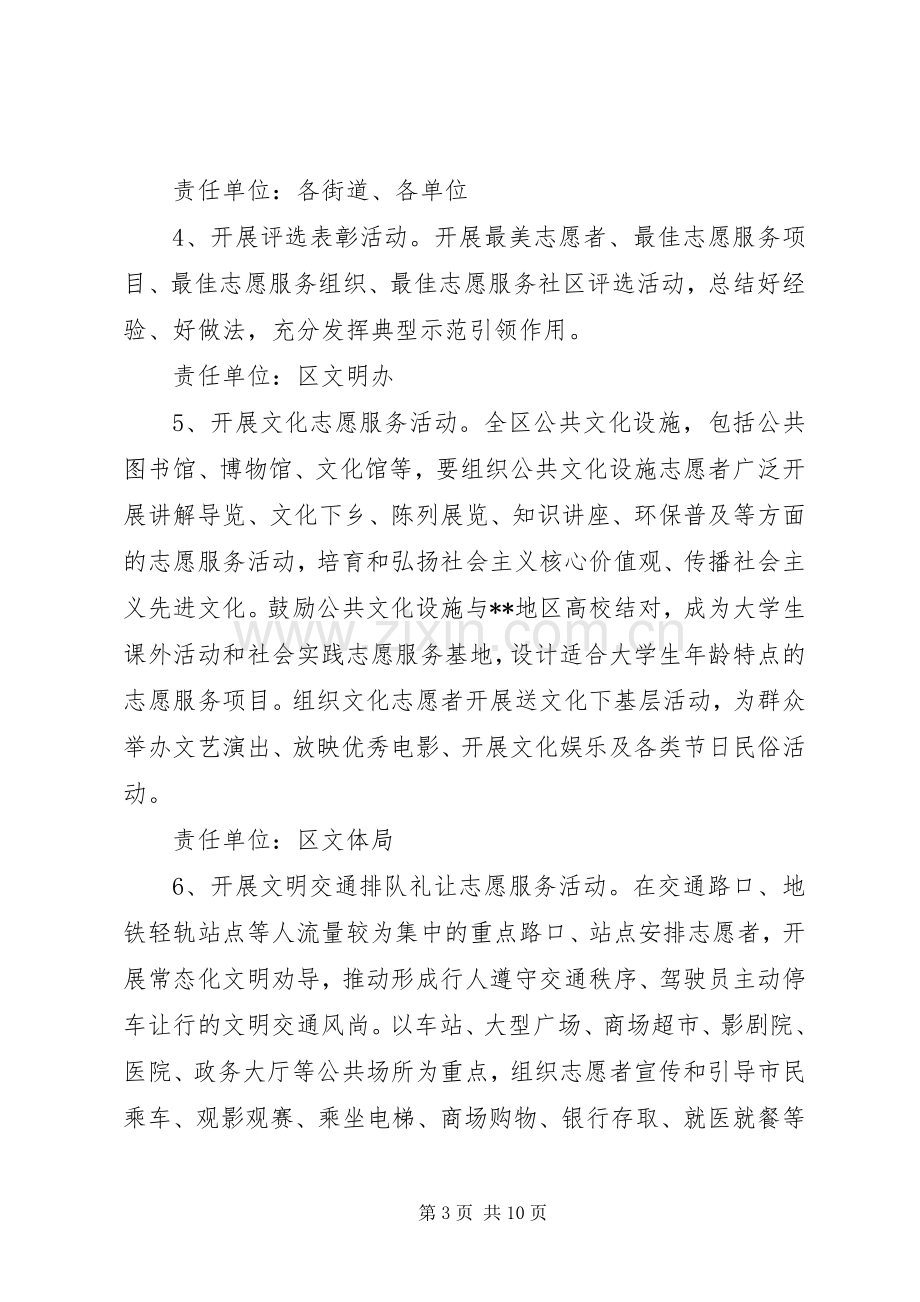 XX年最XX县区学雷锋志愿服务系列活动实施方案范文大全.docx_第3页