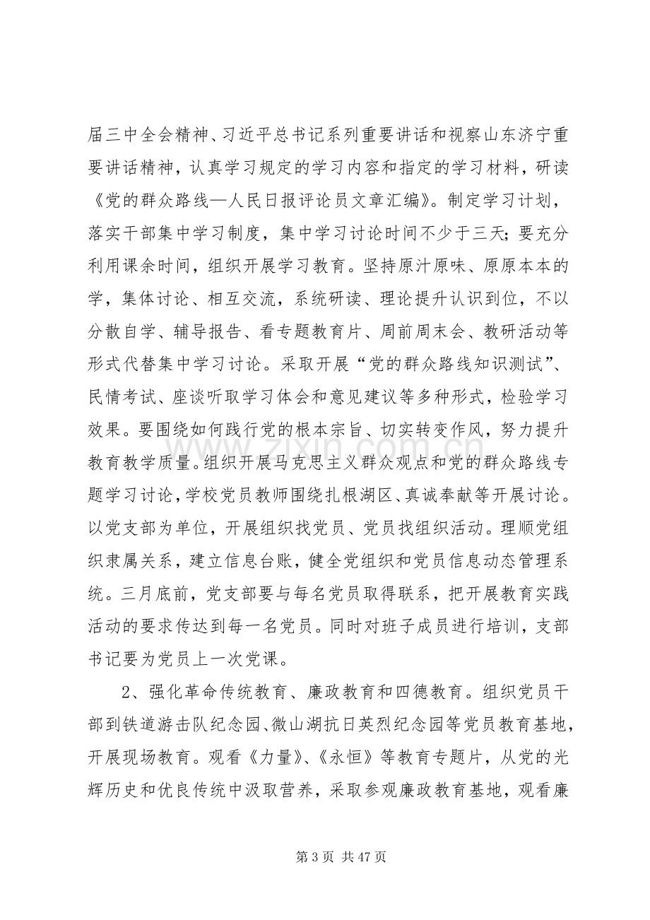 XX县区赵庙一中深入开展党的群众路线教育实践活动方案.docx_第3页