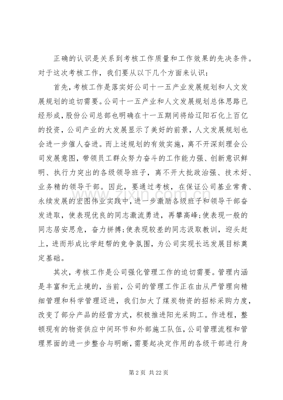 领导班子动员大会上的讲话.docx_第2页