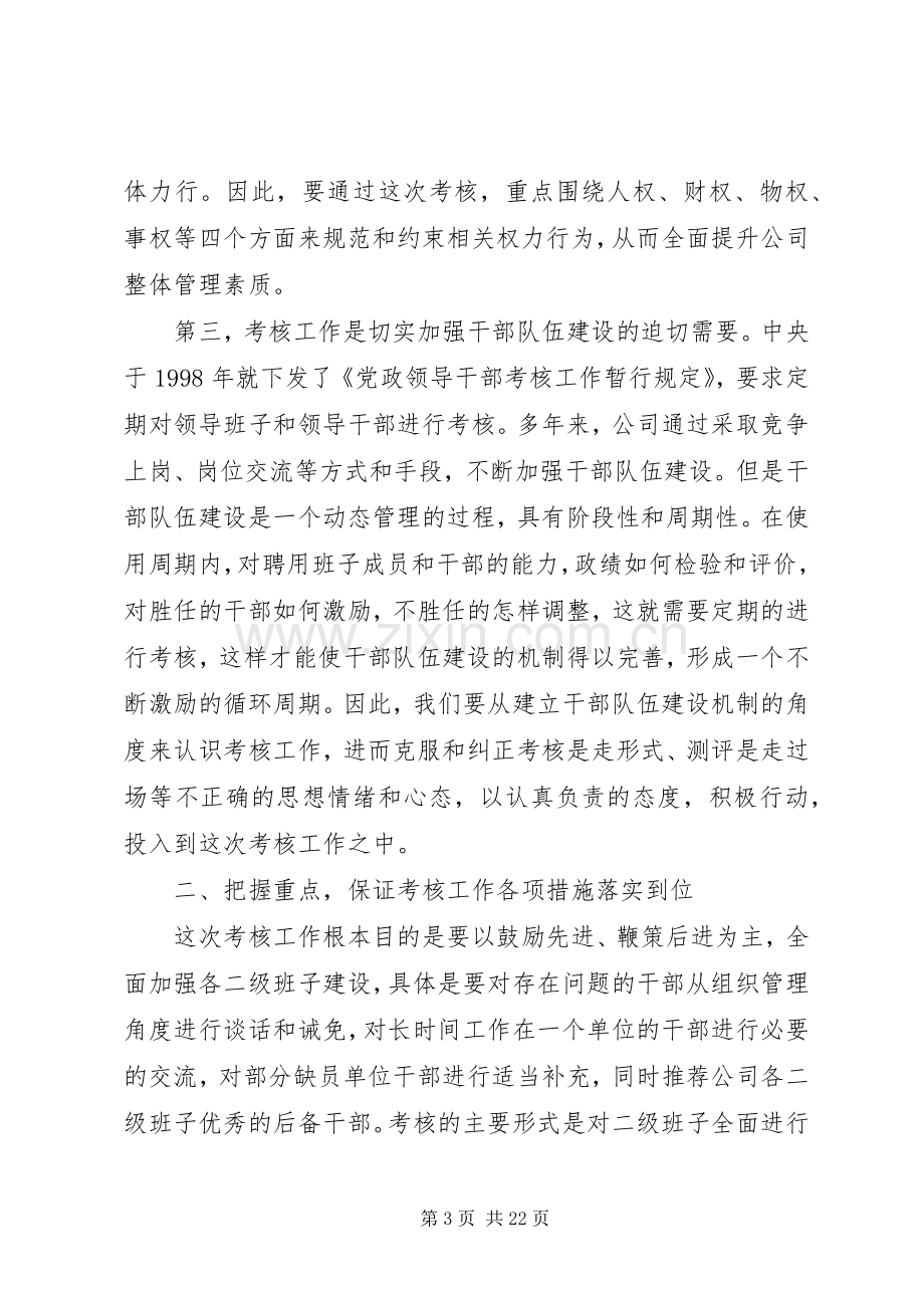 领导班子动员大会上的讲话.docx_第3页