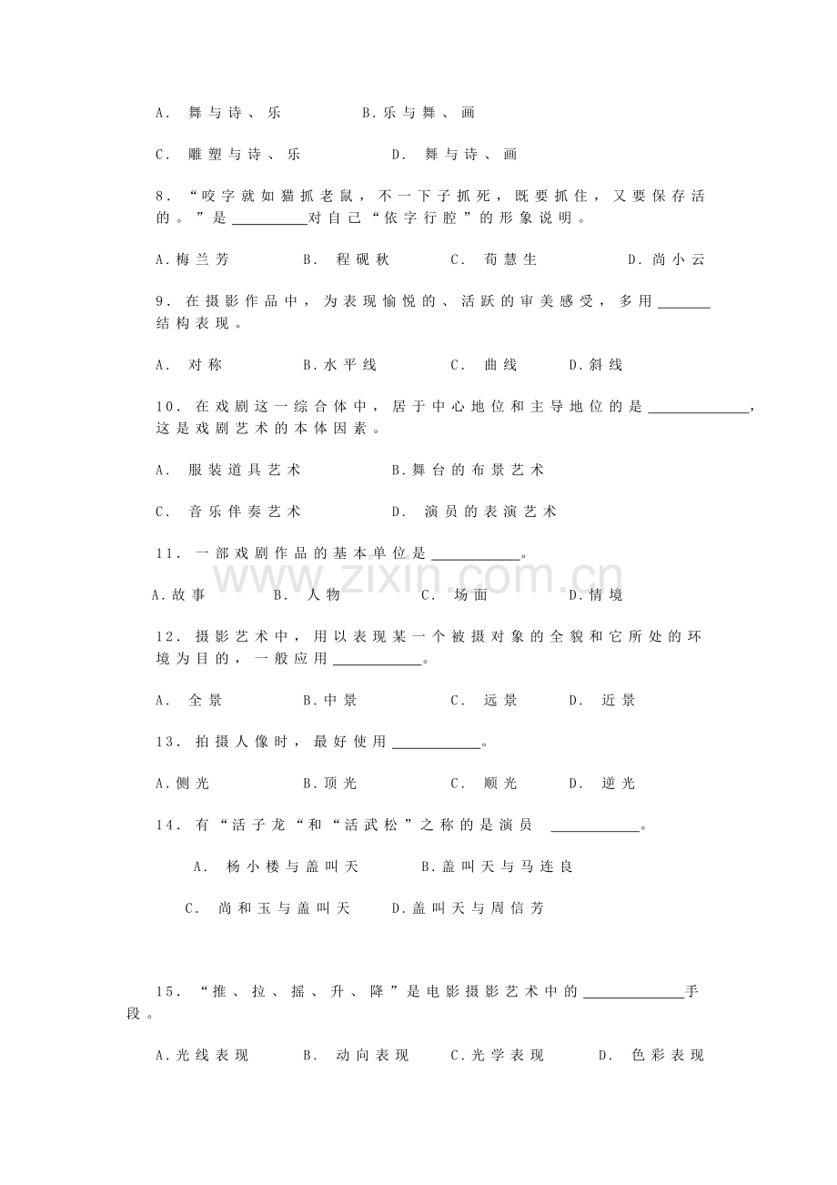 艺术欣赏考试试题及答案.doc_第2页