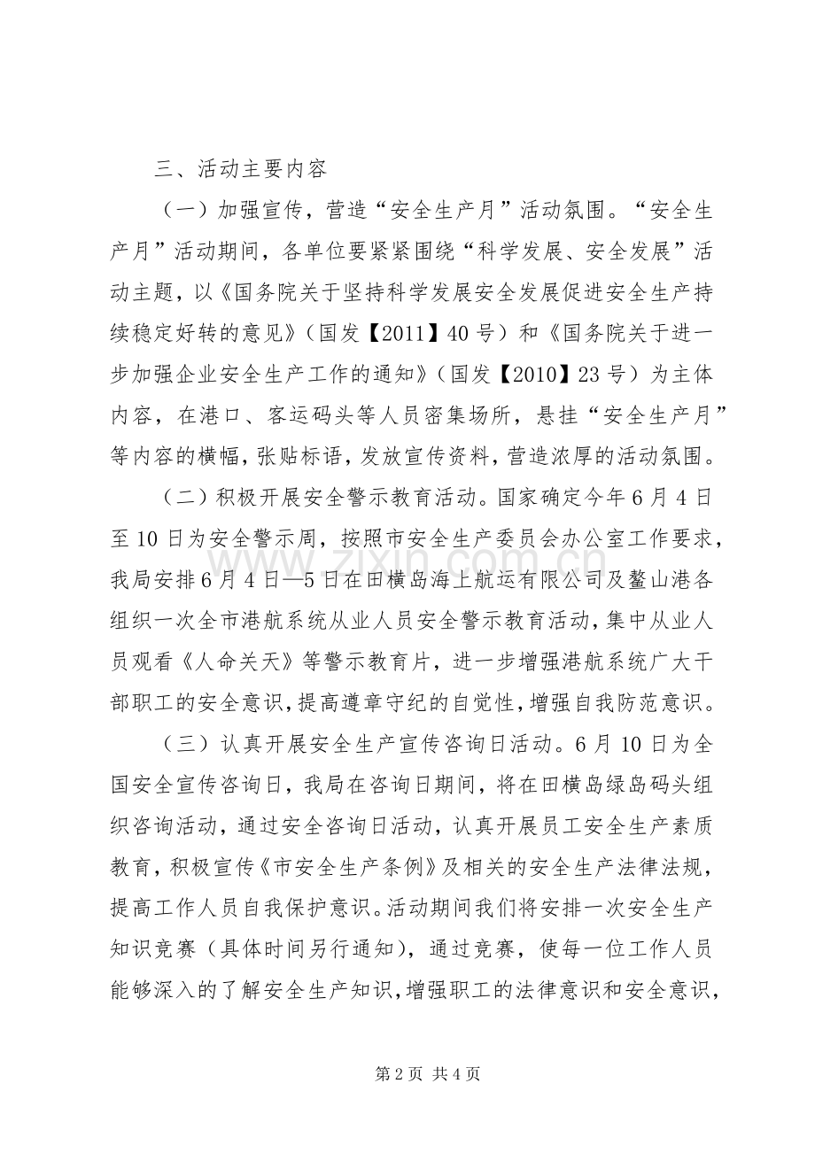 港航系统安全生产指导实施方案.docx_第2页