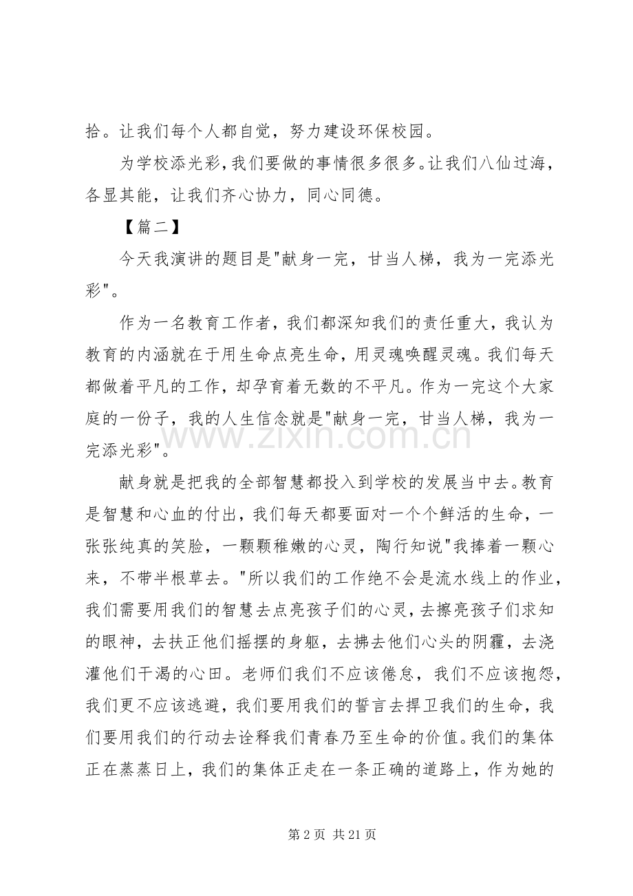 学校添光彩演讲稿八篇.docx_第2页