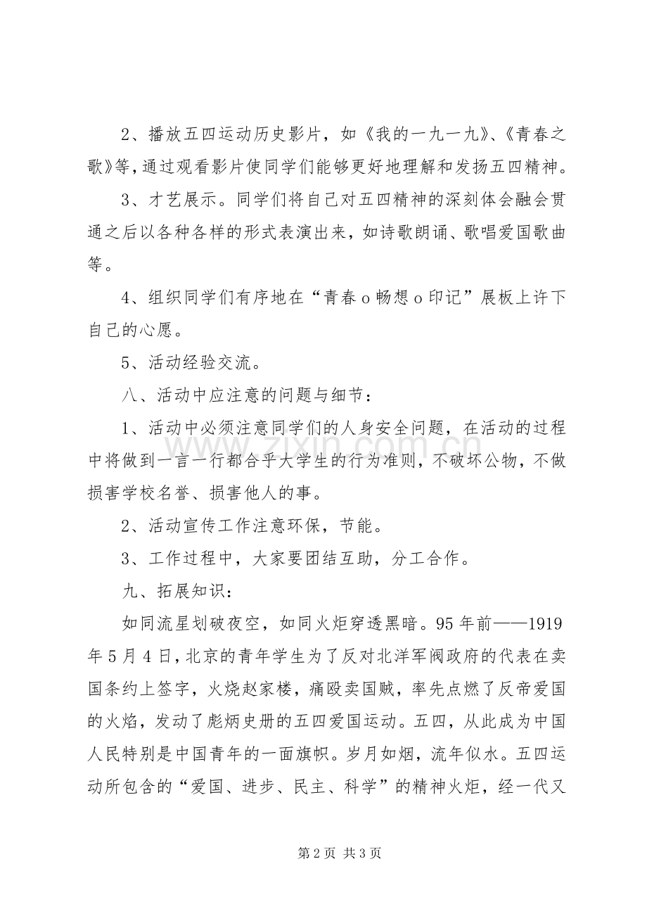 五四团日活动主题实施方案.docx_第2页