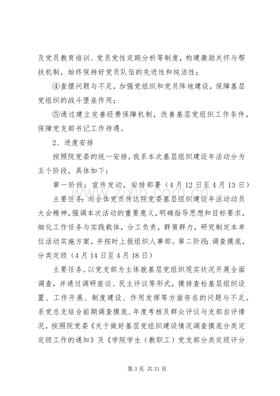 交通系基层组织建设年方案.docx_第3页