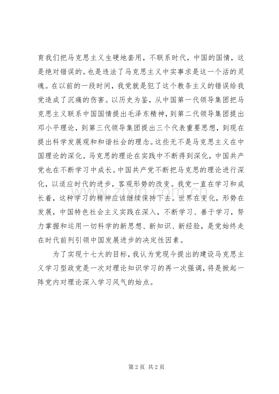 关于学习十七届四中全会精神感想 .docx_第2页