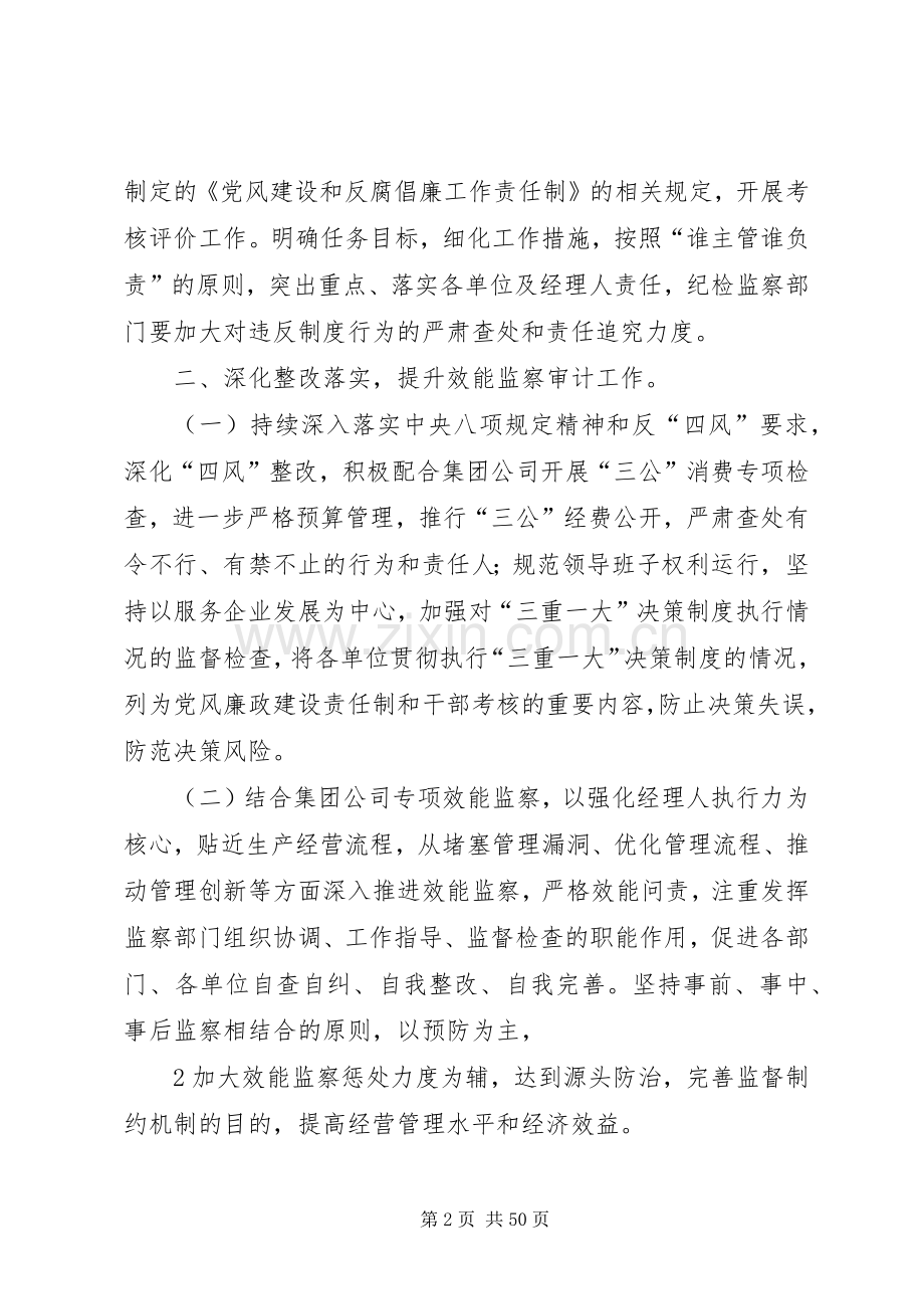 公司XX年反腐倡廉建设工作实施方案.docx_第2页