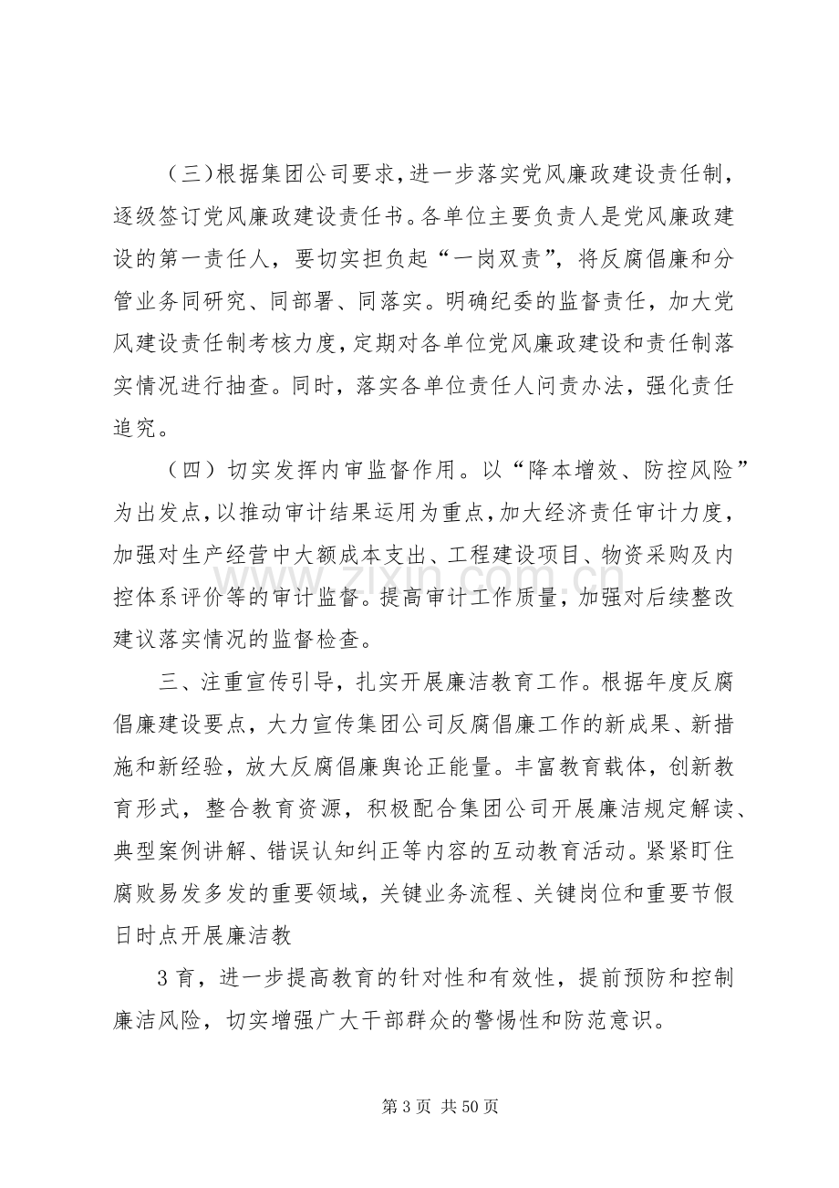 公司XX年反腐倡廉建设工作实施方案.docx_第3页