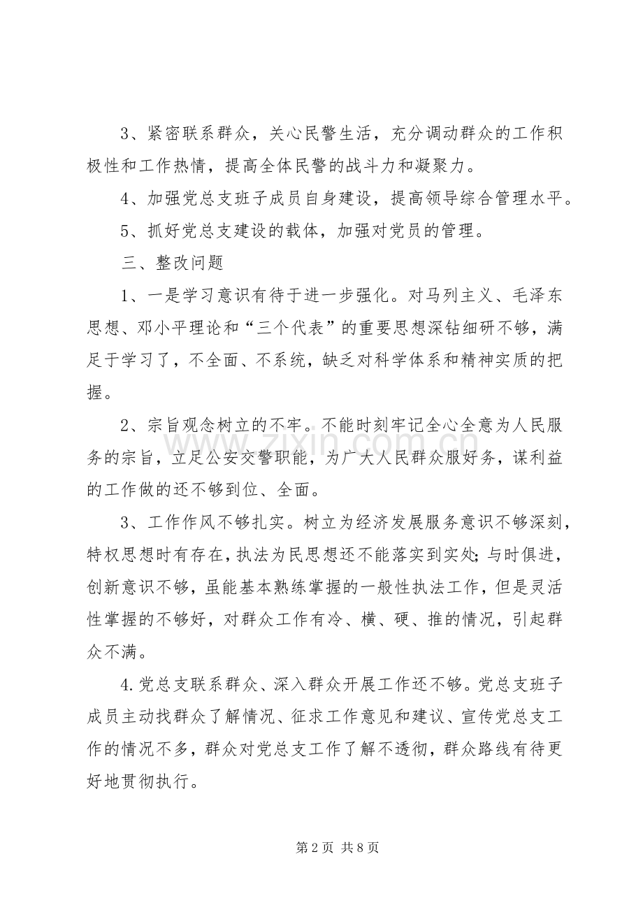 党支部整改实施方案措施.docx_第2页