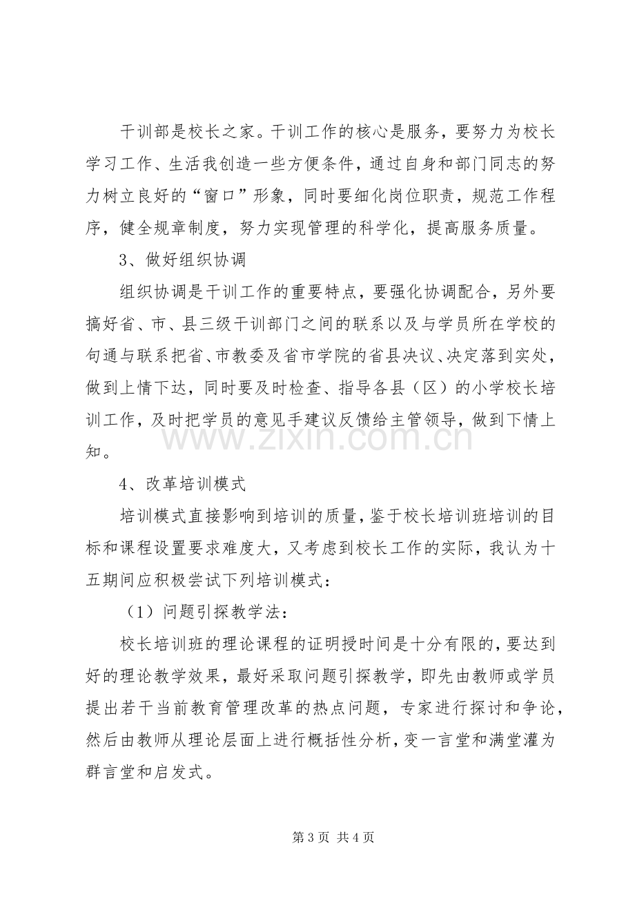 干训部的竞聘演讲稿.docx_第3页