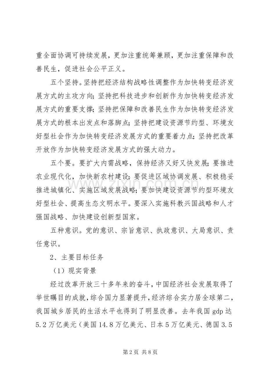 乡镇经济工作会议发言稿.docx_第2页