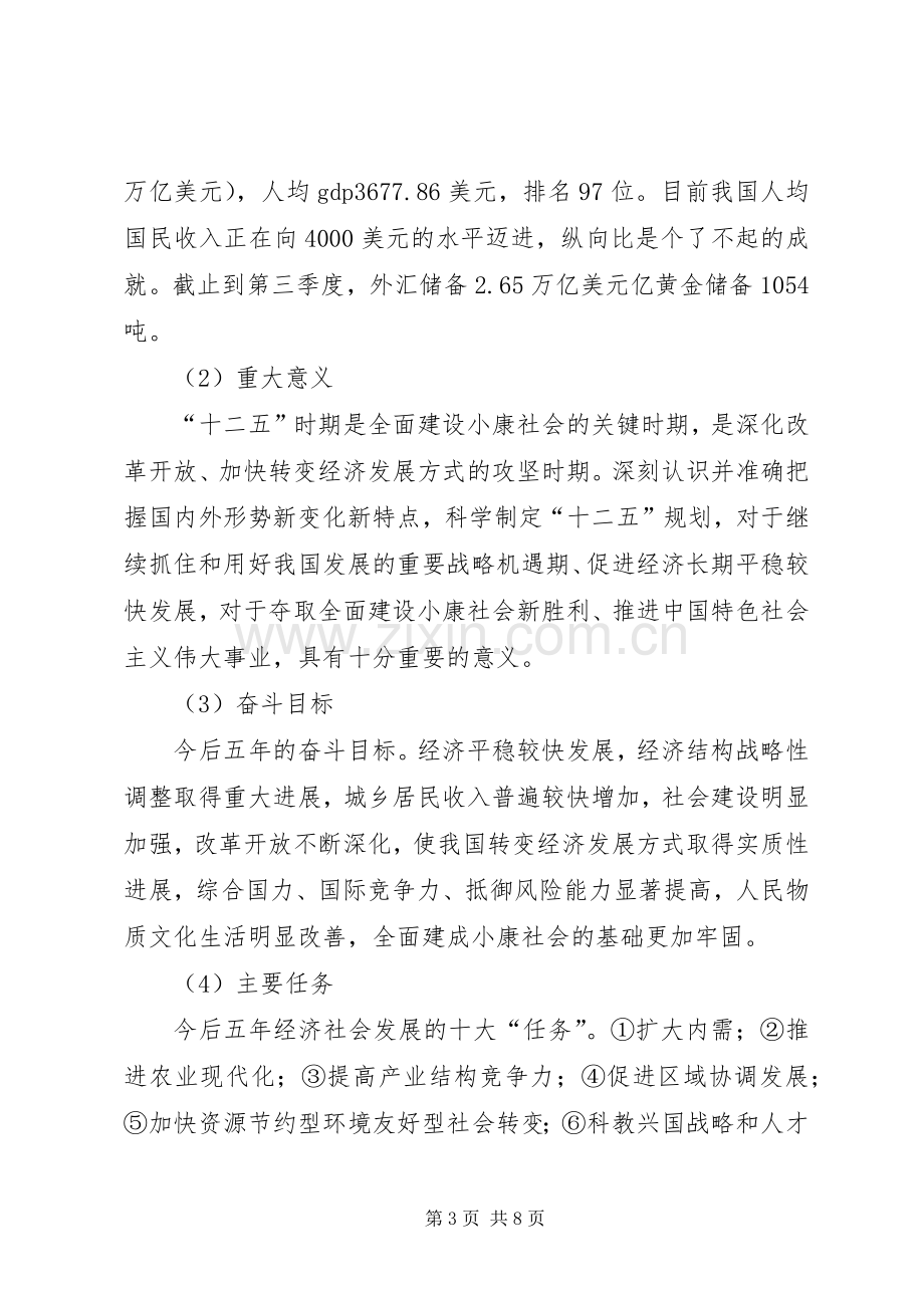 乡镇经济工作会议发言稿.docx_第3页