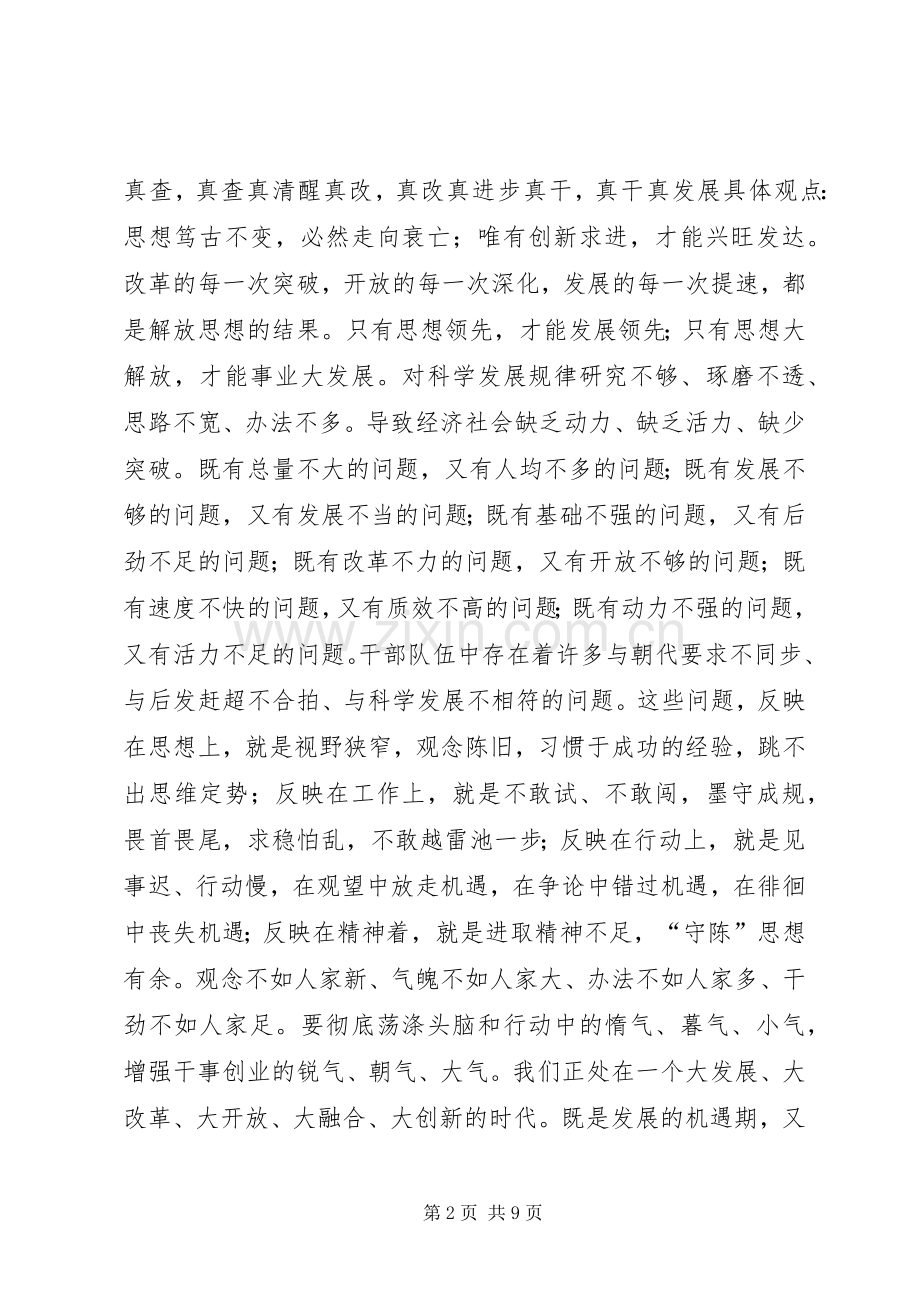 我见过的用得最多排比句的一篇讲话稿(领导讲话可全在这里了).docx_第2页