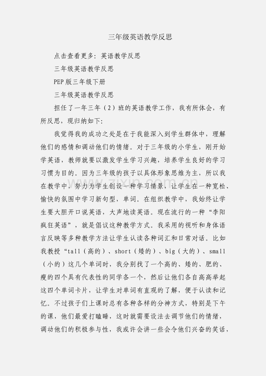 三年级英语教学反思.docx_第1页