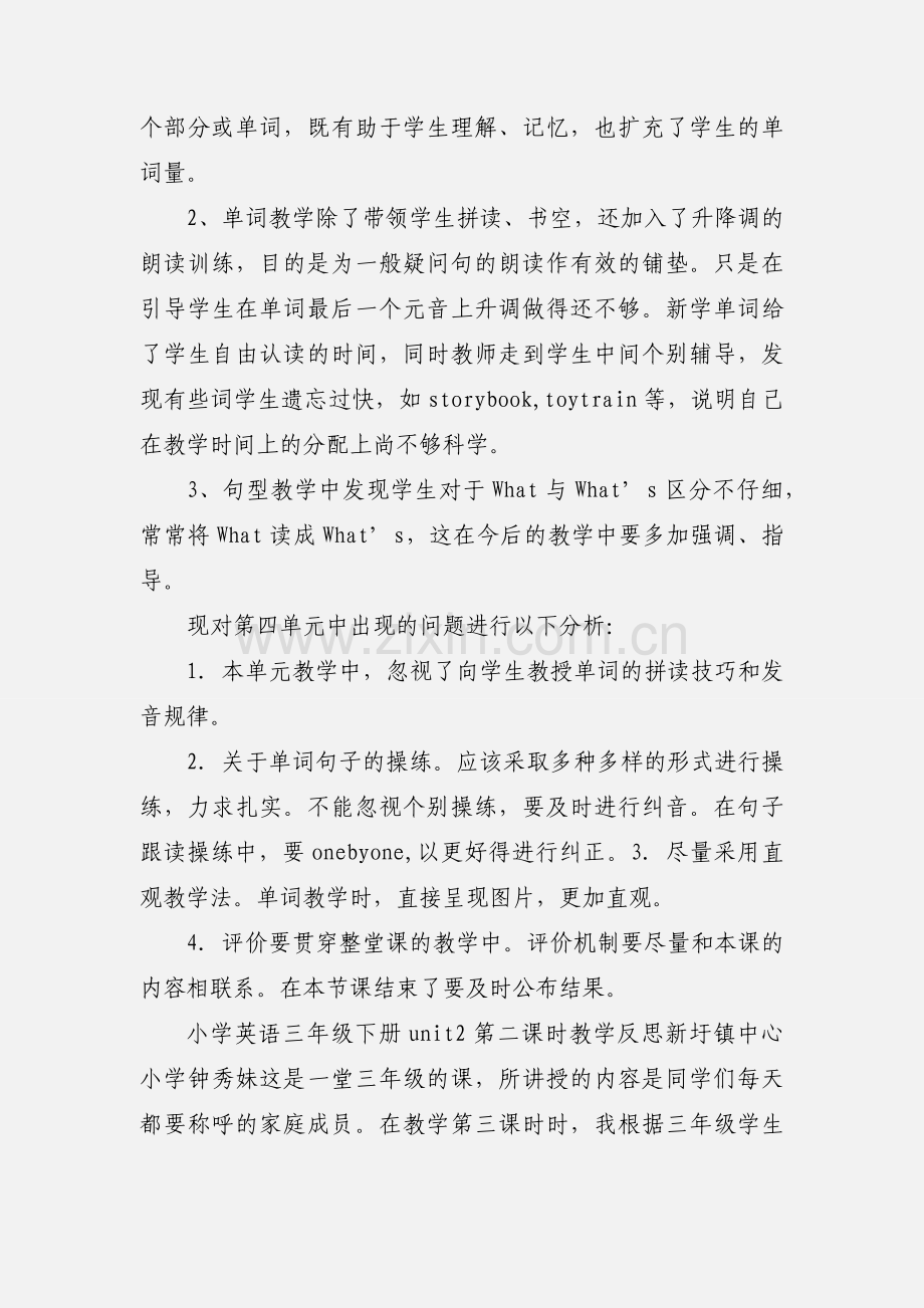 三年级英语教学反思.docx_第3页