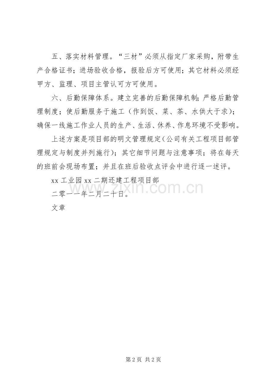 工程项目部管理实施方案.docx_第2页