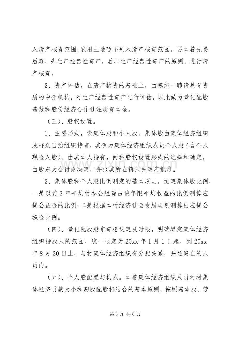 村集体经济组织产权制度改革试点工作实施方案.docx_第3页