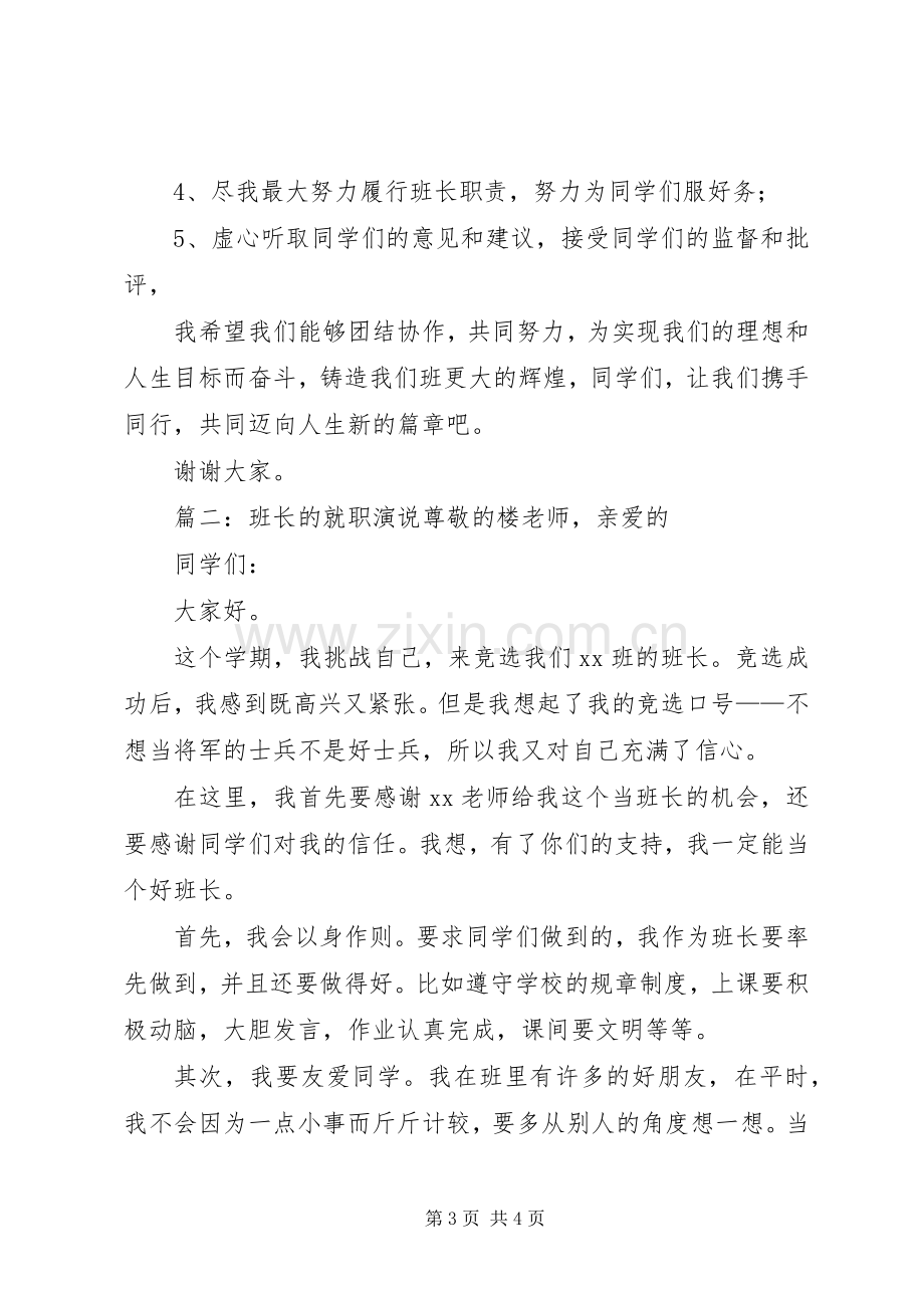 班长的就职演说.docx_第3页