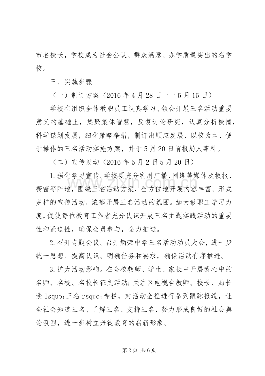 学校”主题实践活动方案.docx_第2页