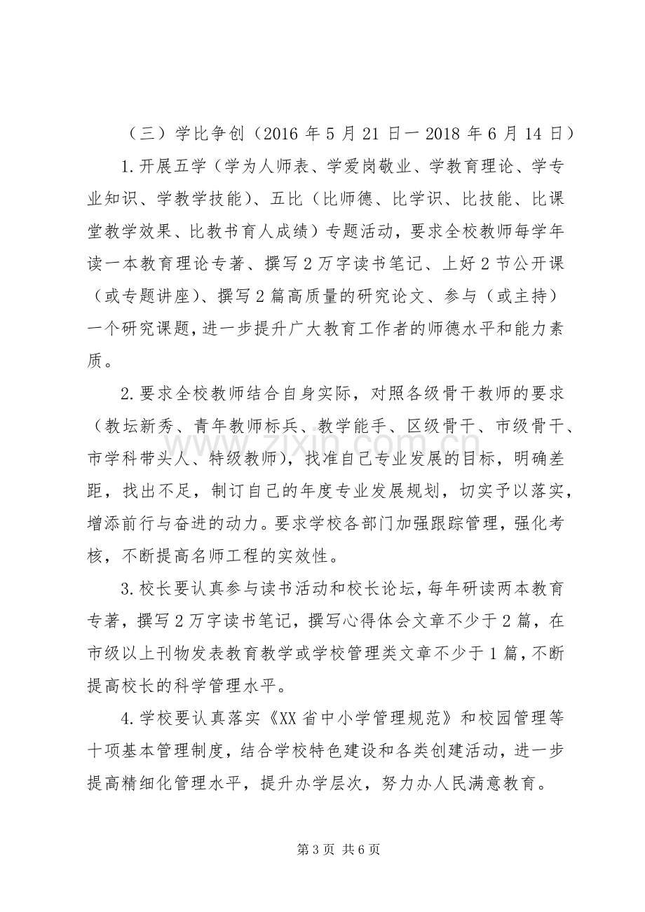 学校”主题实践活动方案.docx_第3页