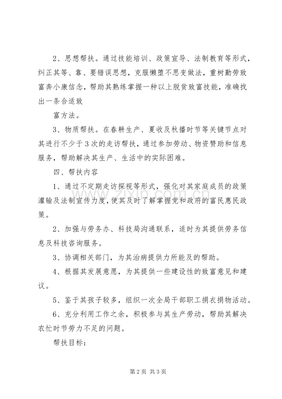 书记在联村帮扶汇报会发言稿.docx_第2页